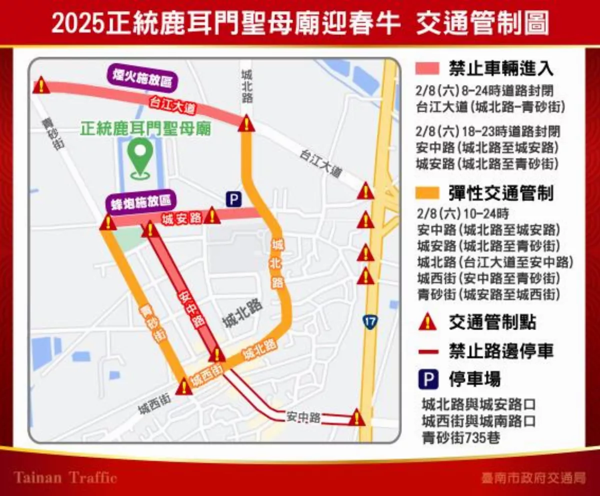 鹿耳門聖母廟煙火秀登場    2/8將交通管制